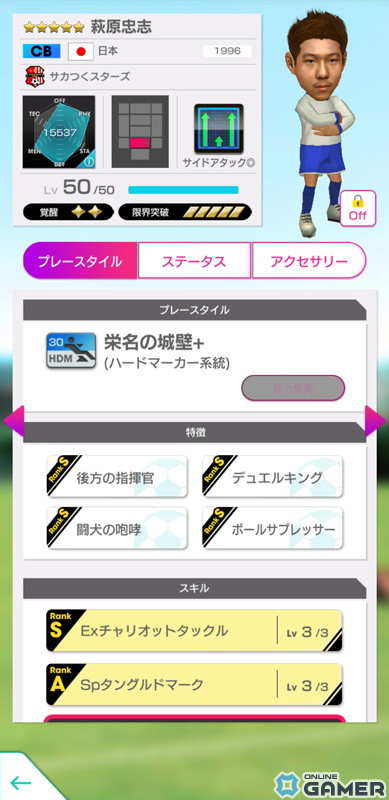 「サカつくRTW」河本鬼茂や杉下竜次ら「サカつくスターズ」15名が登場する「SAKATSUKU STARS SCOUT」が開催の画像