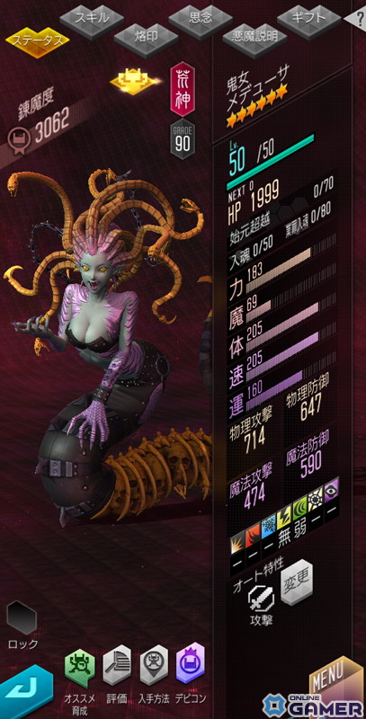 「D2メガテン」新★5鬼女メデューサ降臨！特別召喚と報酬イベント詳細の画像