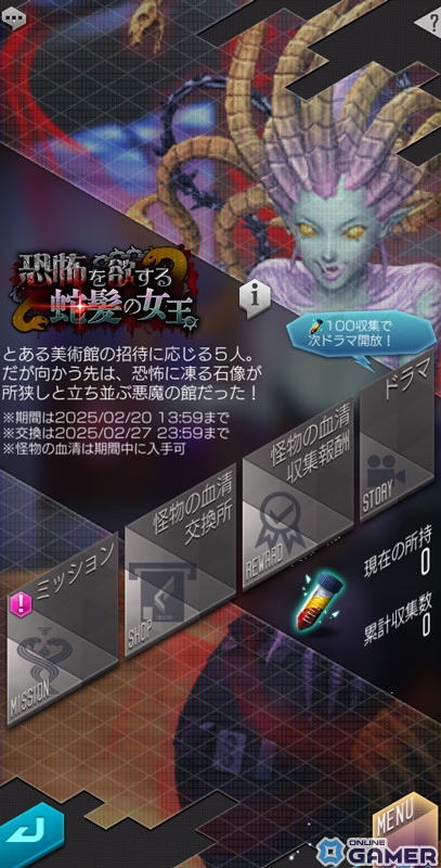 「D2メガテン」新★5鬼女メデューサ降臨！特別召喚と報酬イベント詳細の画像