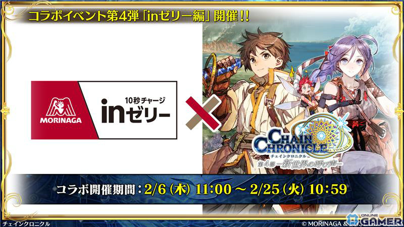 「チェンクロ」愛の聖人の日記念フェス開幕！アグダラ（CV：内田真礼）が特別衣装で登場＆メダルハントも同時開催！の画像