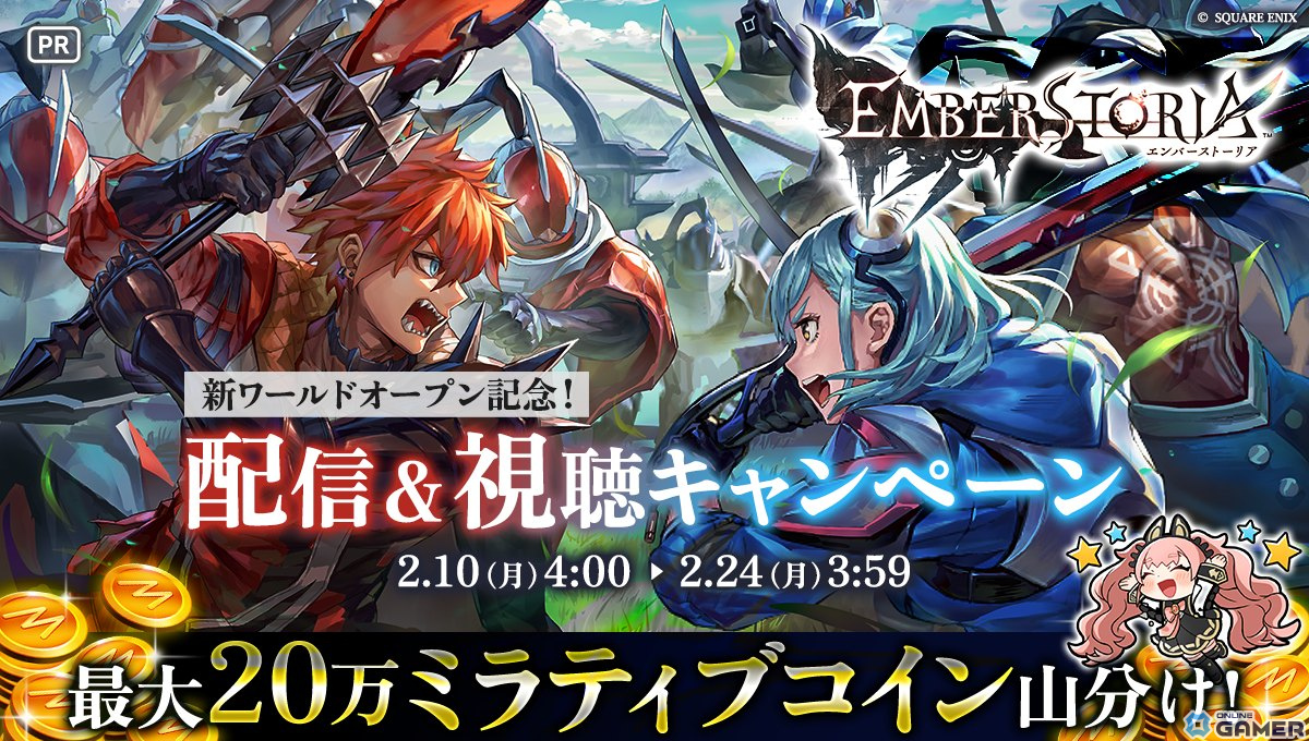 スマホゲーム「エンバーストーリア」新ワールド16オープン!ログインボーナス&Mirrativキャンペーン開催中の画像