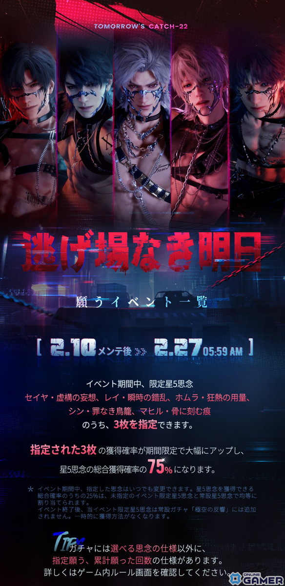 「恋と深空」新星5思念セイヤ・レイ・ホムラ登場！新イベント「逃げ場なき明日」開催の画像