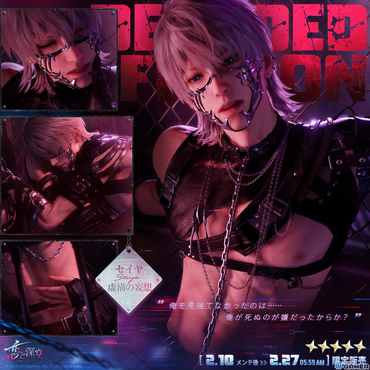 「恋と深空」新星5思念セイヤ・レイ・ホムラ登場！新イベント「逃げ場なき明日」開催の画像