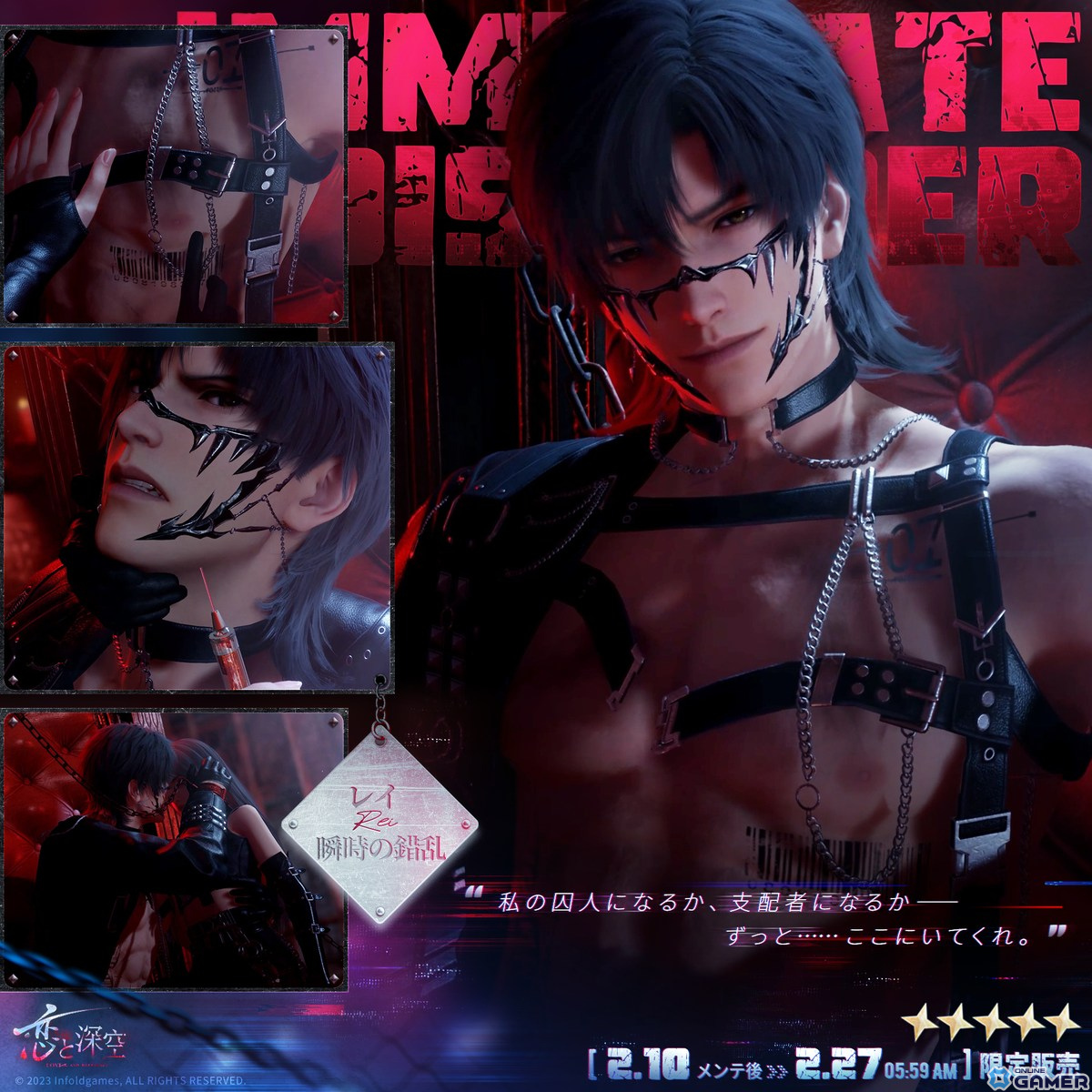 「恋と深空」新星5思念セイヤ・レイ・ホムラ登場！新イベント「逃げ場なき明日」開催の画像