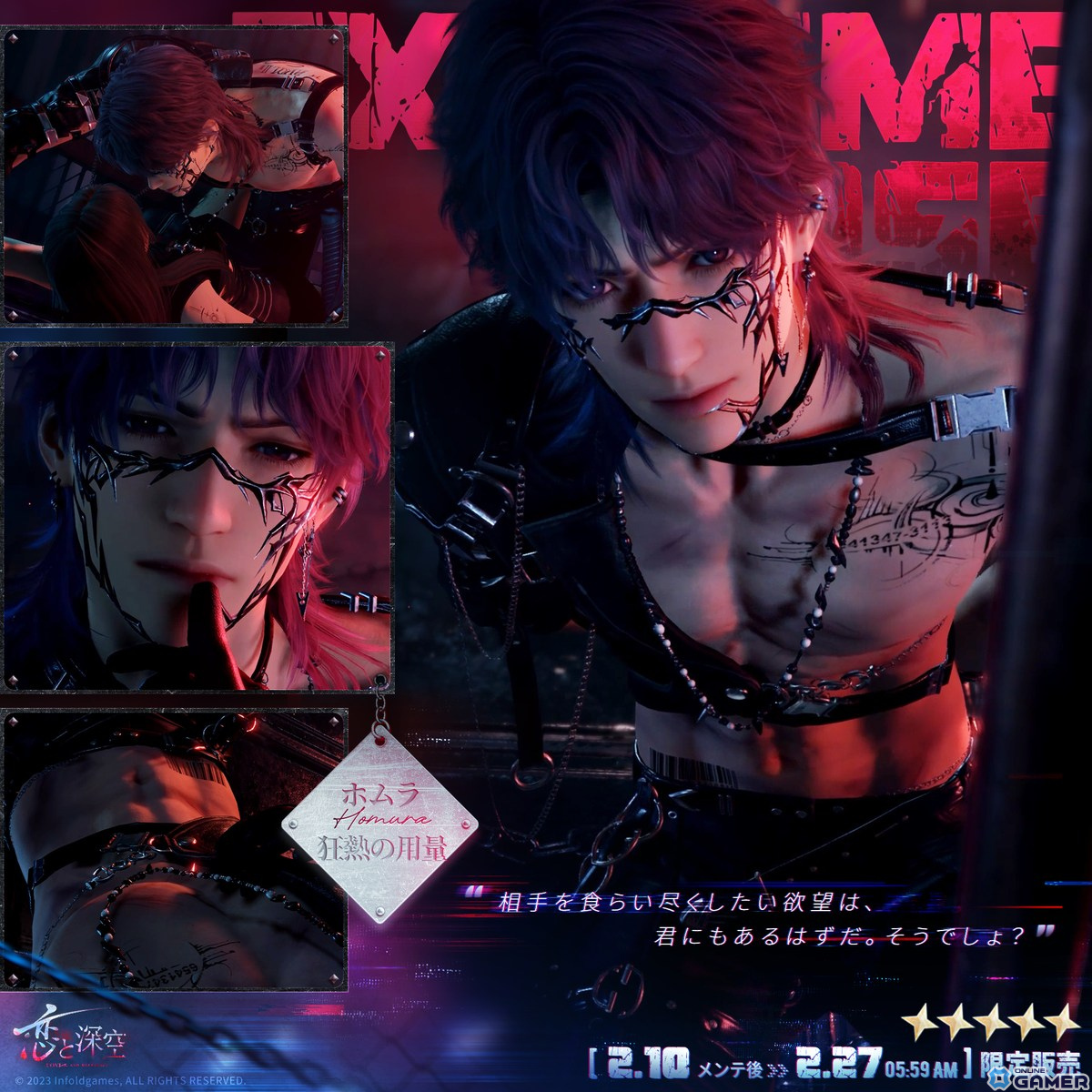 「恋と深空」新星5思念セイヤ・レイ・ホムラ登場！新イベント「逃げ場なき明日」開催の画像