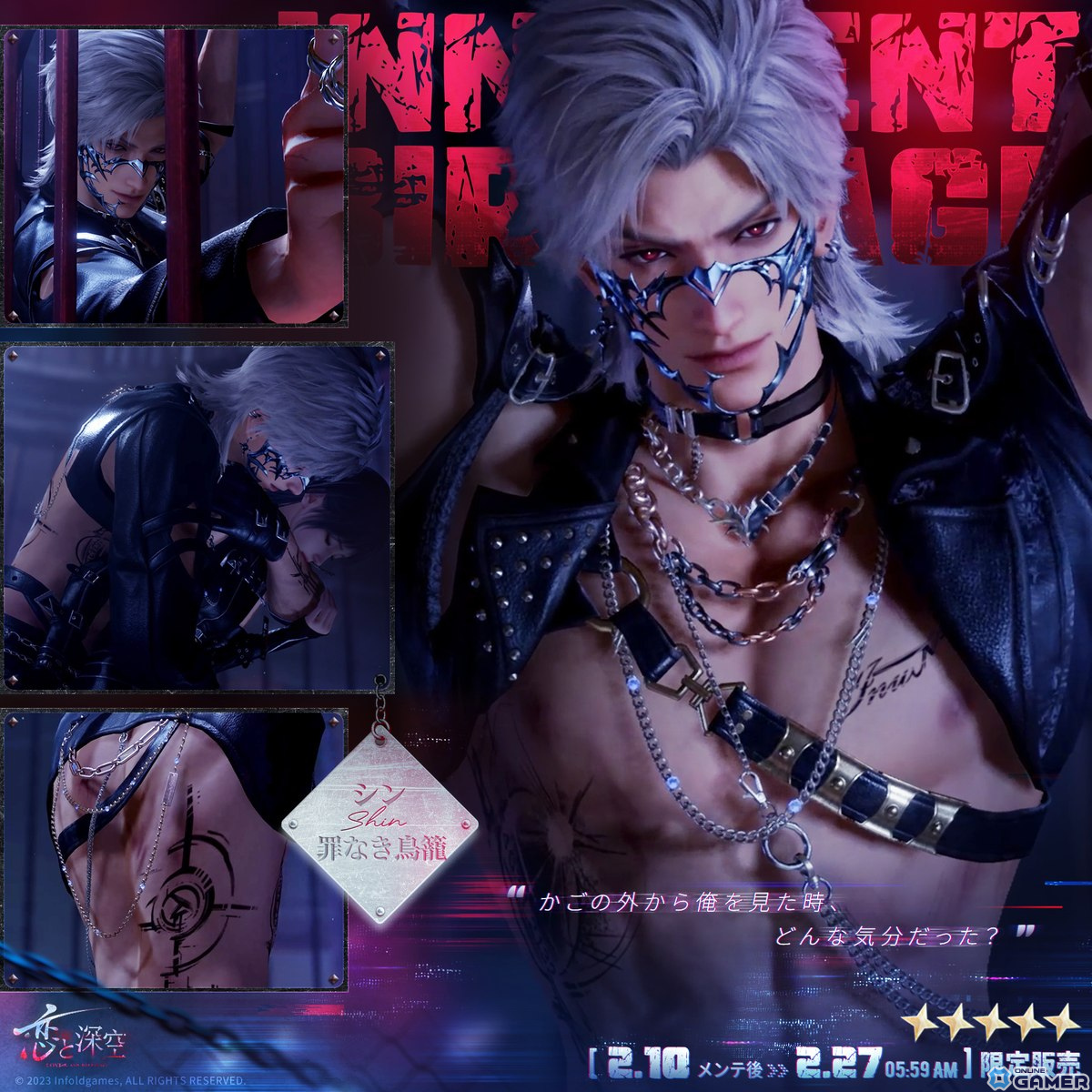 「恋と深空」新星5思念セイヤ・レイ・ホムラ登場！新イベント「逃げ場なき明日」開催の画像