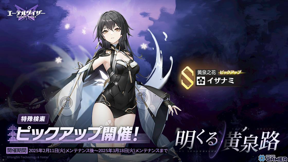 「エーテルゲイザー」幽月・セレーネ（CV：明坂聡美）が登場するイベント＆特殊検索開催中の画像