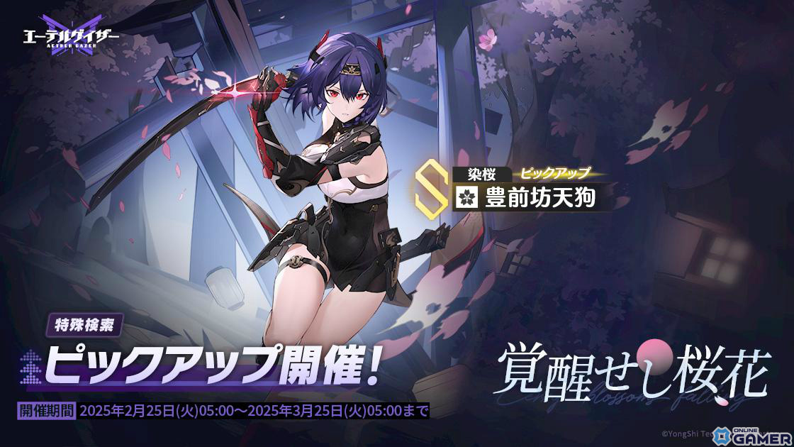 「エーテルゲイザー」幽月・セレーネ（CV：明坂聡美）が登場するイベント＆特殊検索開催中の画像