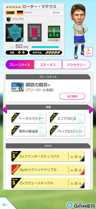 アドリアーノ＆カンビアッソが「サカつくRTW」に降臨！SAKATSUKU Anniversary LEGEND SCOUT開催の画像