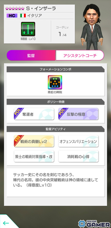 アドリアーノ＆カンビアッソが「サカつくRTW」に降臨！SAKATSUKU Anniversary LEGEND SCOUT開催の画像