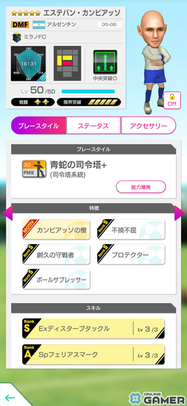 アドリアーノ＆カンビアッソが「サカつくRTW」に降臨！SAKATSUKU Anniversary LEGEND SCOUT開催の画像