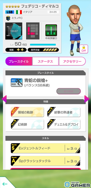 アドリアーノ＆カンビアッソが「サカつくRTW」に降臨！SAKATSUKU Anniversary LEGEND SCOUT開催の画像