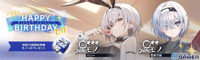 モノの誕生日を祝おう!「リバースブルー×リバースエンド」でバースデーキャンペーン開催の画像