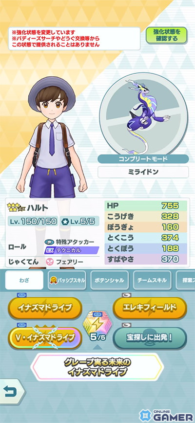 「ポケモンマスターズ EX」5.5周年前夜祭開催！アオイ＆コライドン、ハルト＆ミライドンが登場の画像