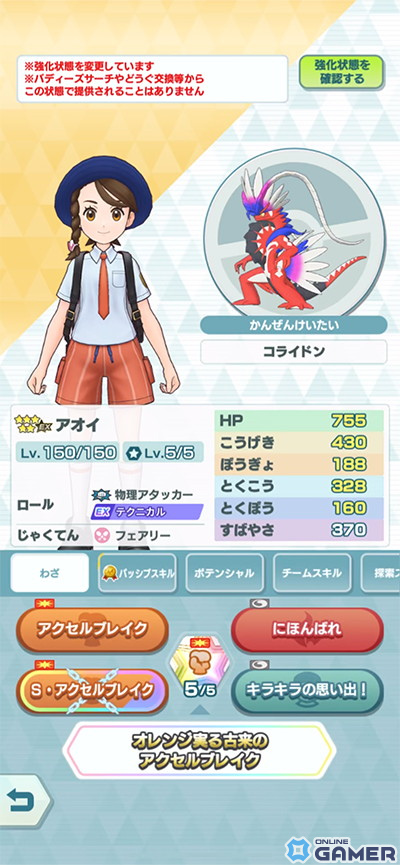 「ポケモンマスターズ EX」5.5周年前夜祭開催！アオイ＆コライドン、ハルト＆ミライドンが登場の画像