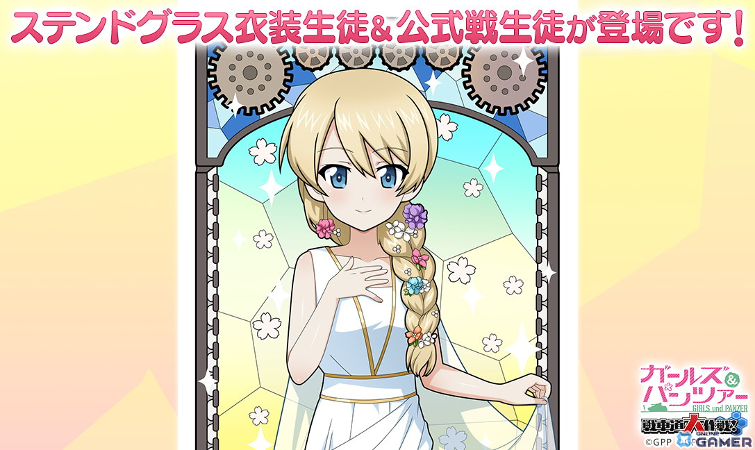 新たな輝き!「ガルパン戦車道大作戦」にステンドグラス衣装のダージリンが登場の画像