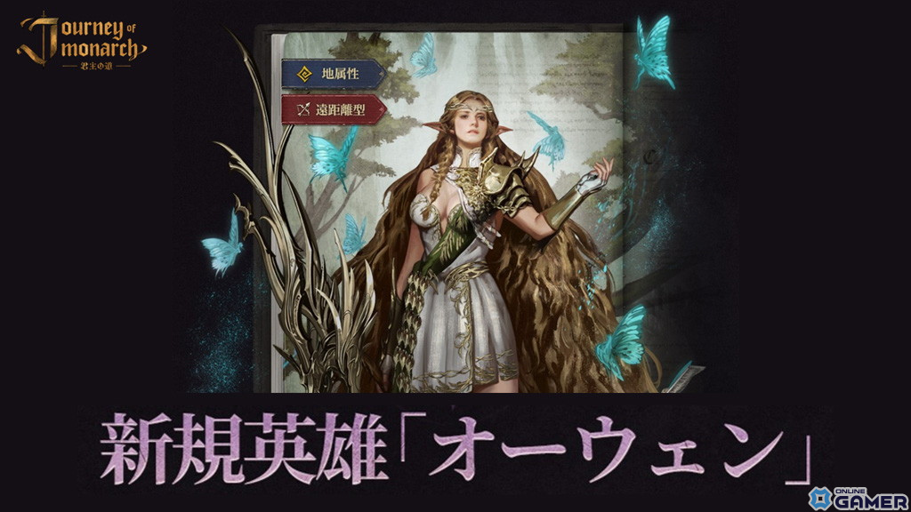 「Journey of Monarch - 君主の道」新伝説級英雄オーウェン登場!新領地アデンやレベル突破機能も追加のスクリーンショット1