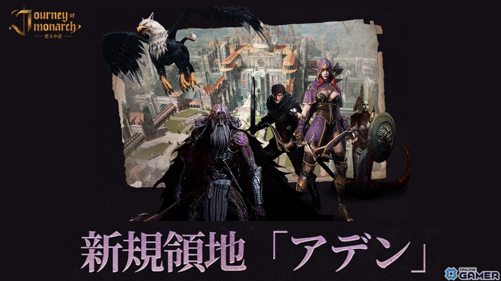 「Journey of Monarch - 君主の道」新伝説級英雄オーウェン登場!新領地アデンやレベル突破機能も追加のスクリーンショット2