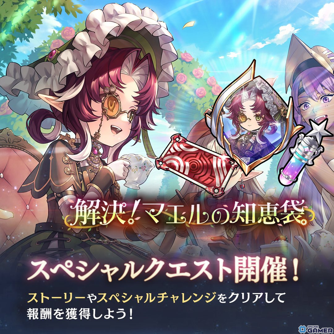 「エンバーストーリア」エルフの知恵袋「マエル=イッド(CV:新井里美)」が登場!スペシャルクエスト「解決!マエルの知恵袋」もの画像