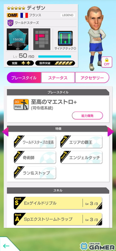 至高の特徴を持つディザンやマルドラドが新★5選手として登場！「サカつくRTW」でシリーズ29周年特別スカウト開催の画像