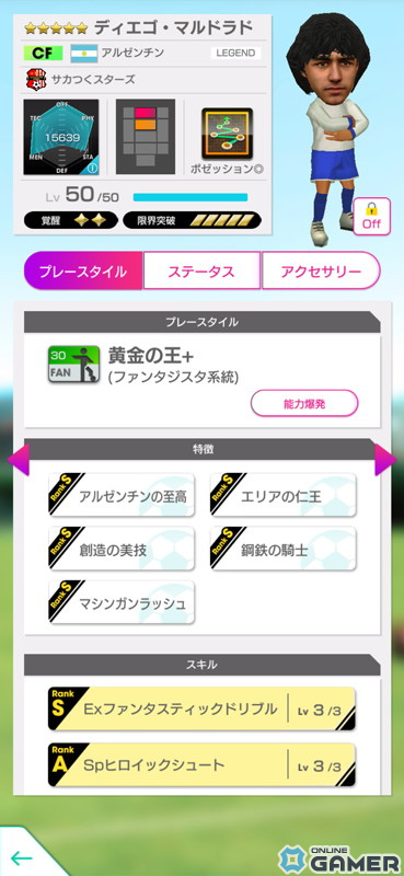 至高の特徴を持つディザンやマルドラドが新★5選手として登場！「サカつくRTW」でシリーズ29周年特別スカウト開催の画像