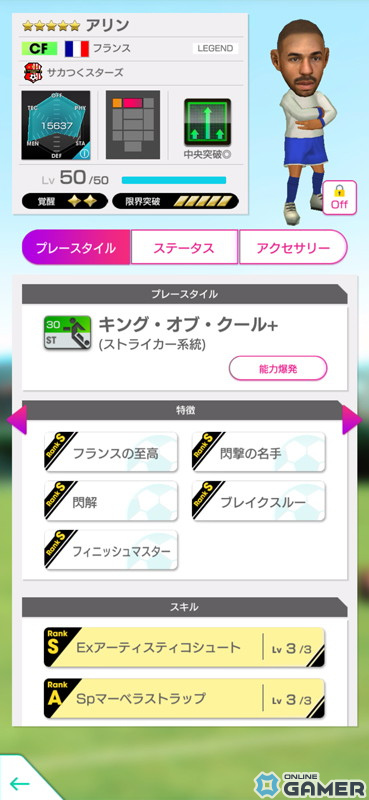 至高の特徴を持つディザンやマルドラドが新★5選手として登場！「サカつくRTW」でシリーズ29周年特別スカウト開催の画像