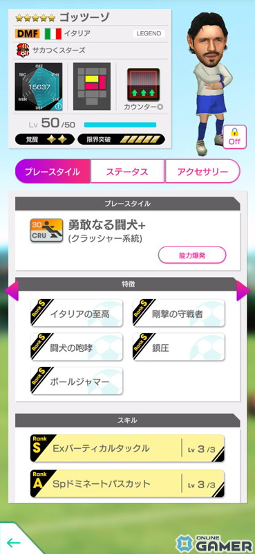 至高の特徴を持つディザンやマルドラドが新★5選手として登場！「サカつくRTW」でシリーズ29周年特別スカウト開催の画像