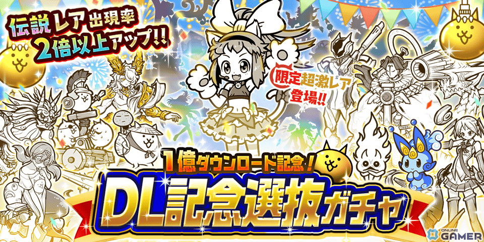 「にゃんこ大戦争」1億DL記念第2弾!新キャラ「こねこ」登場&伝説レア出現率2倍超の「DL記念選抜ガチャ」開催の画像