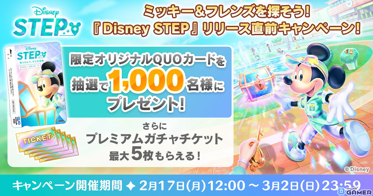 「Disney STEP」3月3日リリース決定！ミッキーたちと街で宝探しを楽しもうの画像
