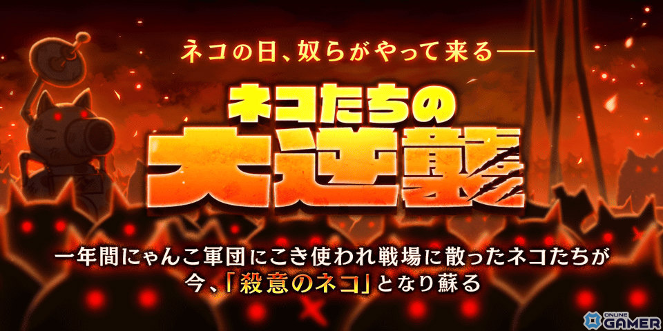 今日は猫の日!「にゃんこ大戦争」でネコの日限定ステージがオープン!限定キャラをゲットしようの画像
