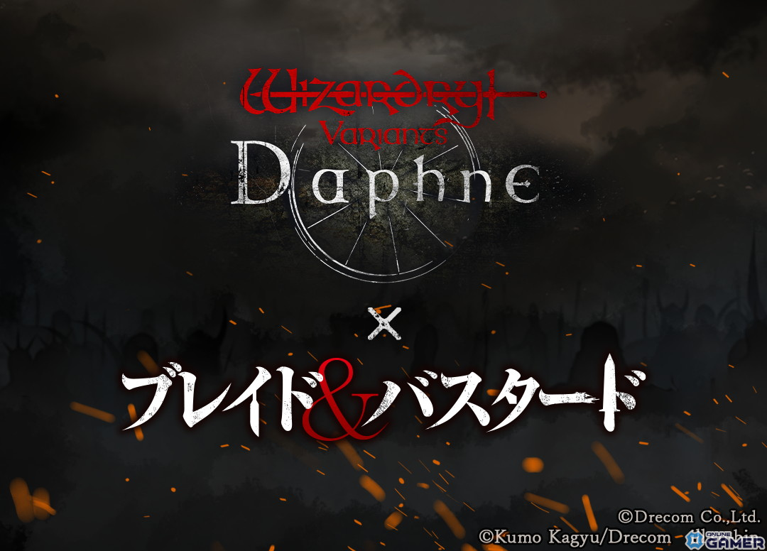 「Wizardry Variants Daphne」で「ブレイド&バスタード」コラボが3月後半開催!特別ダンジョン&限定アイテムが登場のスクリーンショット1