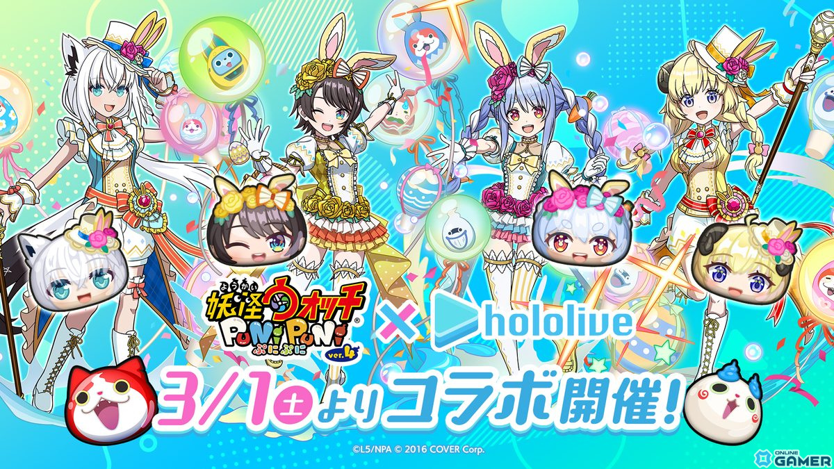 「妖怪ウォッチ ぷにぷに」×「ホロライブ」第5弾コラボ決定!ときのそらさんや赤井はあとさんらがイースター衣装で登場の画像