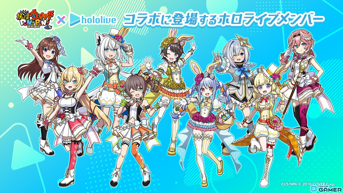 「妖怪ウォッチ ぷにぷに」×「ホロライブ」第5弾コラボ決定!ときのそらさんや赤井はあとさんらがイースター衣装で登場の画像