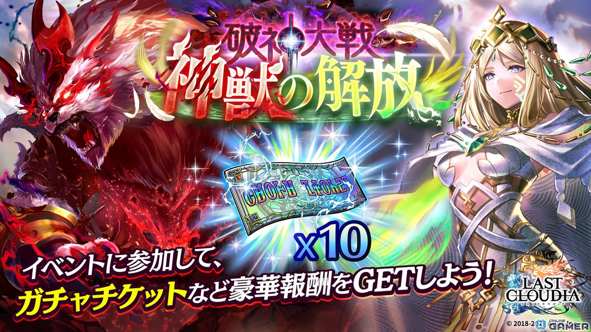 「ラストクラウディア」新キャラ「巫女セラ」実装!期間限定イベント「破神大戦 神獣の解放」開始の画像