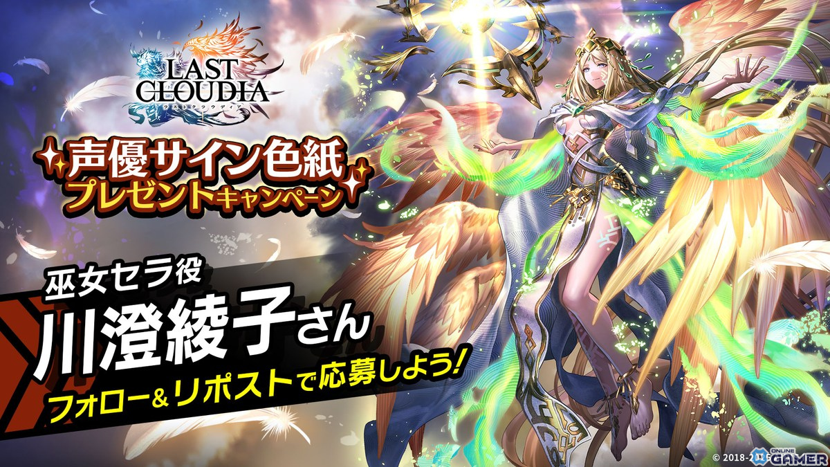 「ラストクラウディア」新キャラ「巫女セラ」実装!期間限定イベント「破神大戦 神獣の解放」開始の画像