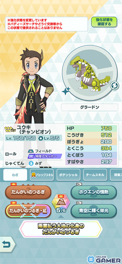 「ポケマスEX」5.5周年記念イベント開始！新バディーズ「ユウキ＆グラードン」「ハルカ＆カイオーガ」登場の画像