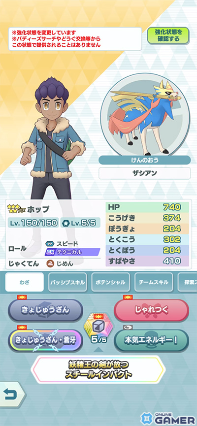 「ポケマスEX」5.5周年記念イベント開始！新バディーズ「ユウキ＆グラードン」「ハルカ＆カイオーガ」登場の画像