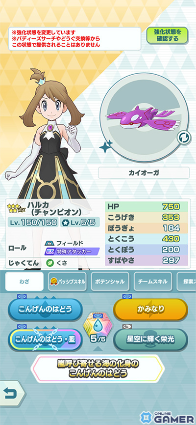 「ポケマスEX」5.5周年記念イベント開始！新バディーズ「ユウキ＆グラードン」「ハルカ＆カイオーガ」登場の画像