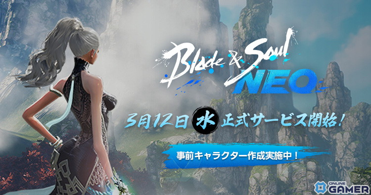 「ブレイドアンドソウル NEO」の事前ダウンロードとキャラクター作成がスタート!3月8日には公式生放送も実施の画像