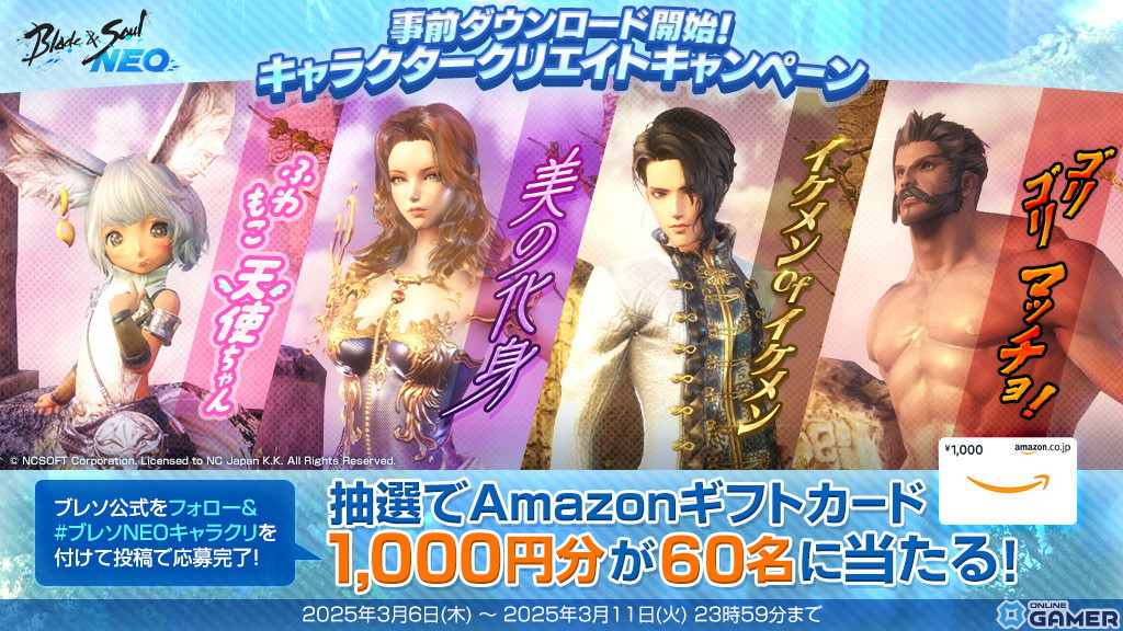 「ブレイドアンドソウル NEO」の事前ダウンロードとキャラクター作成がスタート!3月8日には公式生放送も実施の画像