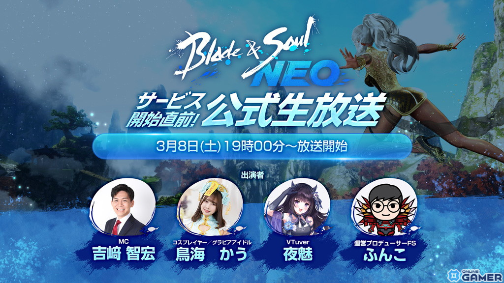 「ブレイドアンドソウル NEO」の事前ダウンロードとキャラクター作成がスタート!3月8日には公式生放送も実施の画像