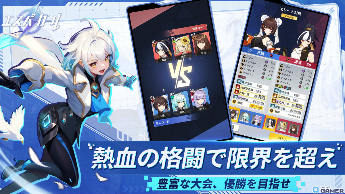 霊能少女育成ゲーム「エスパーガール」が登場！霊能格闘学院のコーチとなり少女たちを育てようの画像