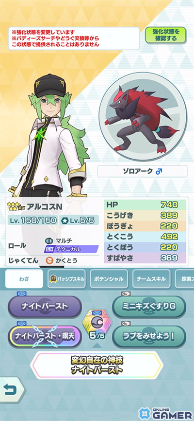 「ポケモンマスターズ EX」アルセウス編第3章開幕！アルコスN＆ゾロアークが新登場の画像