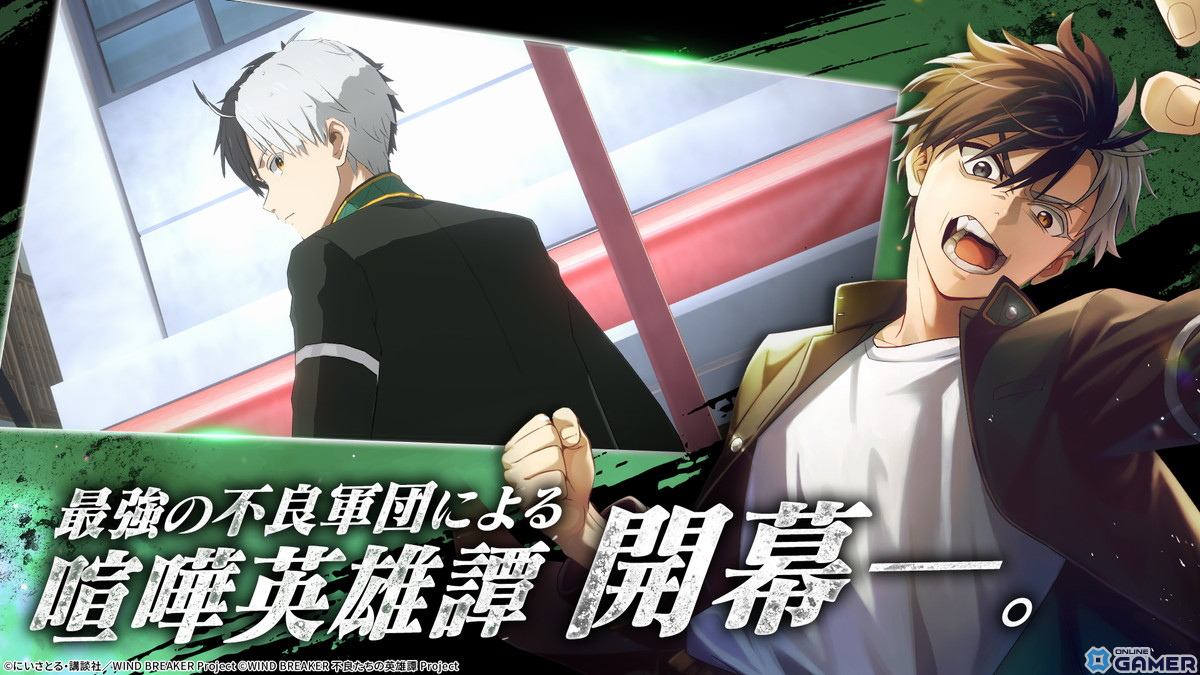 アニメの世界を体感！PC・スマホRPG「WIND BREAKER 不良たちの英雄譚」配信開始の画像