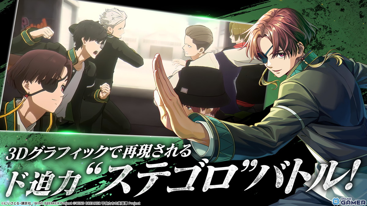 アニメの世界を体感！PC・スマホRPG「WIND BREAKER 不良たちの英雄譚」配信開始の画像
