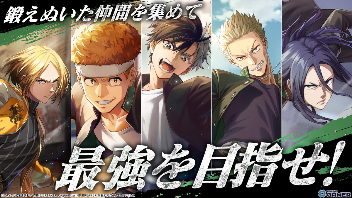 アニメの世界を体感！PC・スマホRPG「WIND BREAKER 不良たちの英雄譚」配信開始の画像