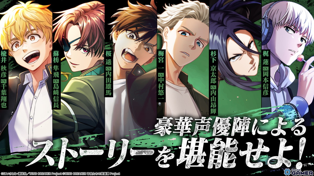 アニメの世界を体感！PC・スマホRPG「WIND BREAKER 不良たちの英雄譚」配信開始の画像