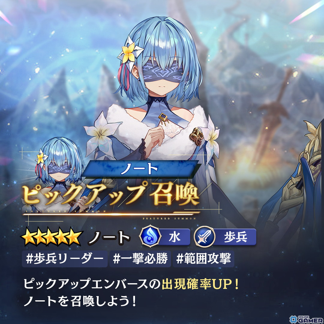 「エンバーストーリア」新聖女ノート(CV:古賀葵)登場!水属性部隊を強化する新エンバースの画像