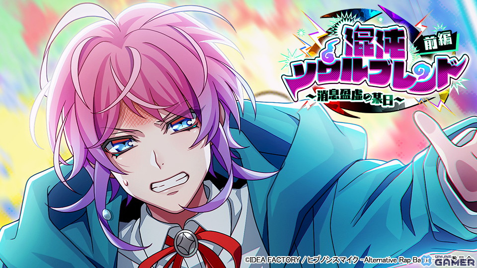 「ヒプマイARB」天国獄・理鶯・一二三のSSRが登場!「混沌ソウルブレンド」前編イベント開催のスクリーンショット4