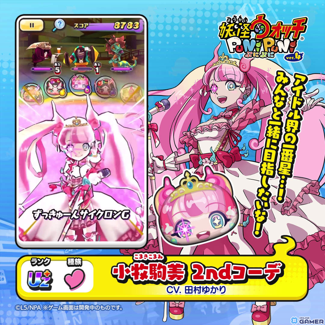 「妖怪ウォッチ ぷにぷに」駒美・獅子乃・朱音が2ndコーデで登場!「アイドルロワイヤル ~無限耐久ライブ開幕!! 編~」開催の画像